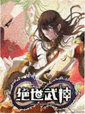 山野来客 剧照